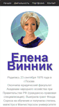 Mobile Screenshot of elena-vinnik.com